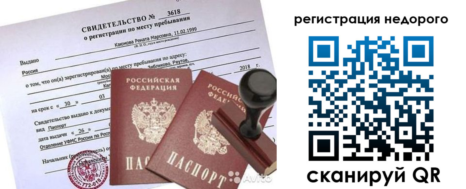 временная регистрация надежно в Когалыме